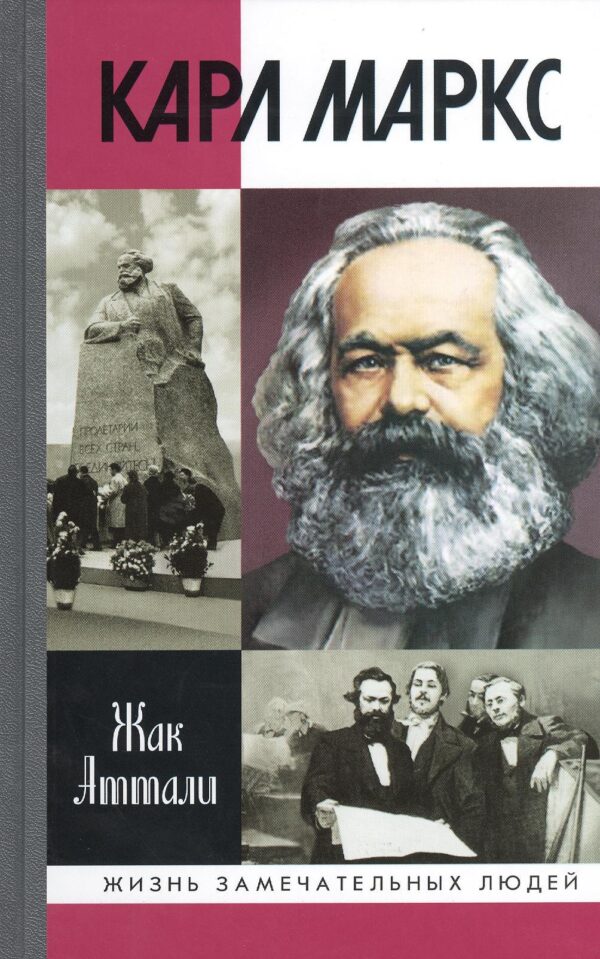 Карл Маркс: Мировой дух