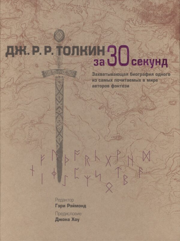 Толкин за 30 секунд