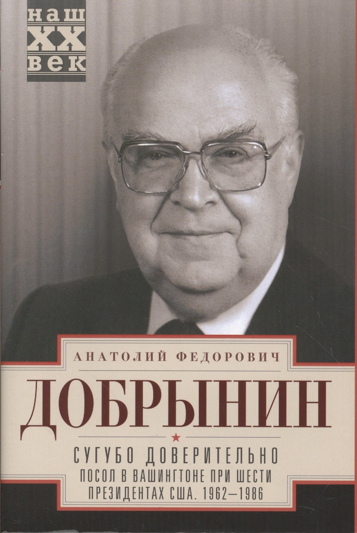 Сугубо доверительно