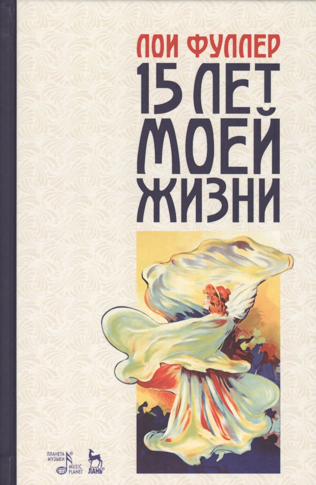 Основы музыкального анализа. Учебник, 2-е изд., стер.