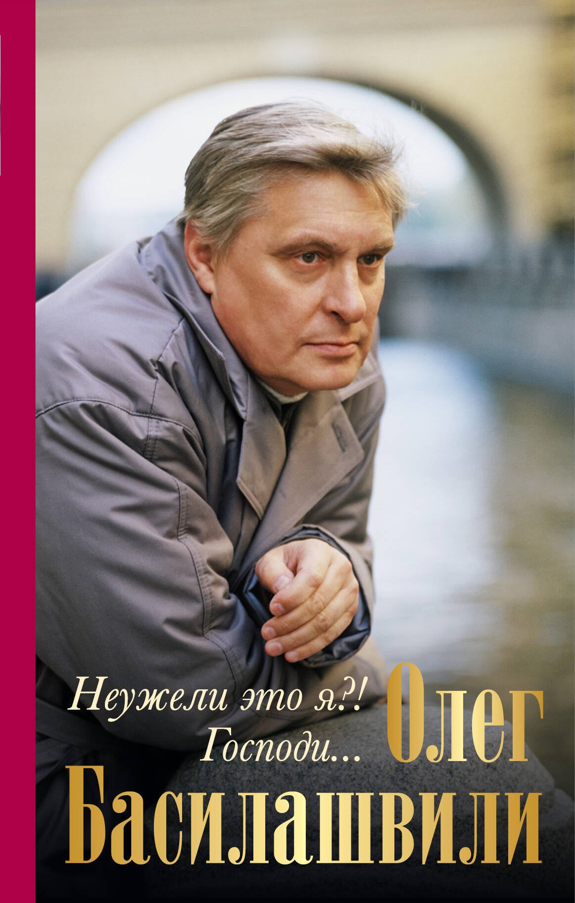 Неужели это я?!Господи...(нов.оф)